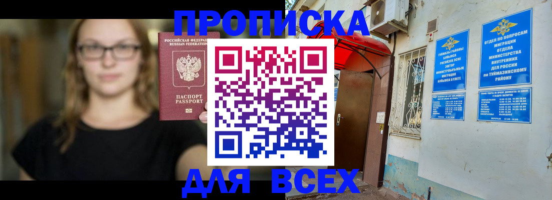 прописка от собственника в Беслане