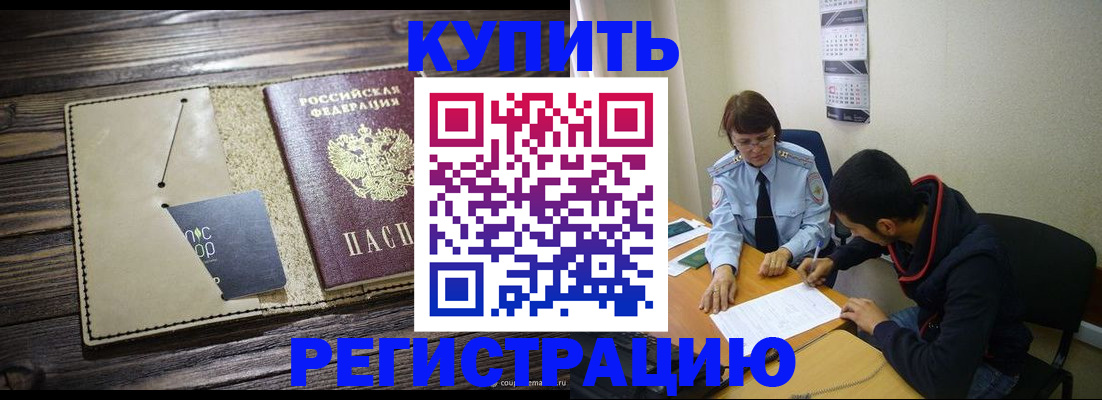 прописка штамп в Беслане