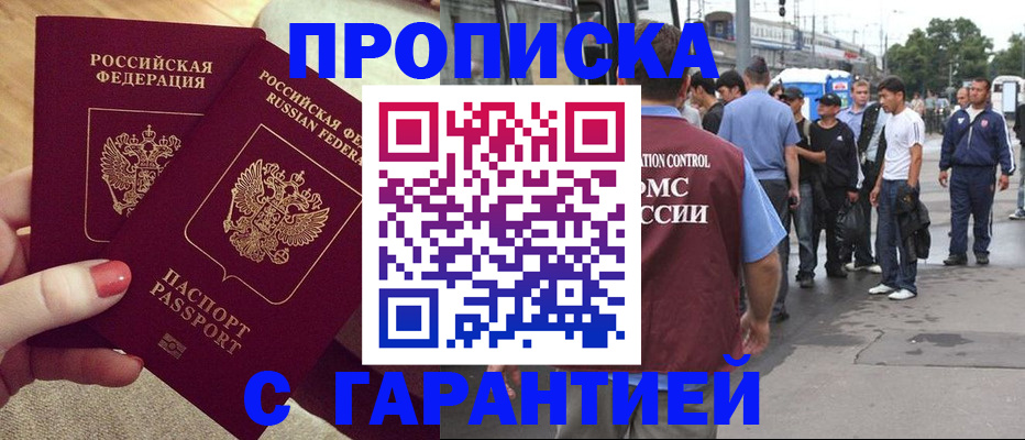 временная регистрация собственник в Беслане