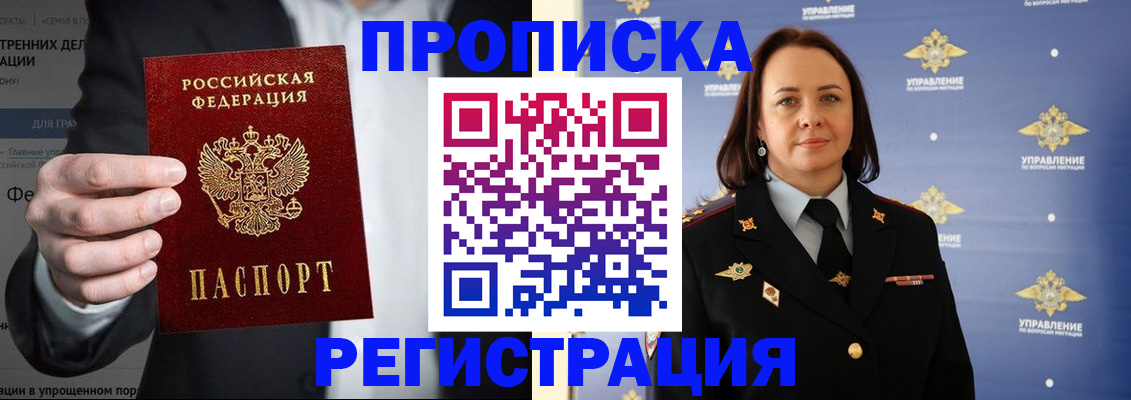 временная регистрация адрес в Беслане