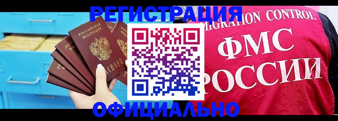 временная регистрация надежно в Беслане