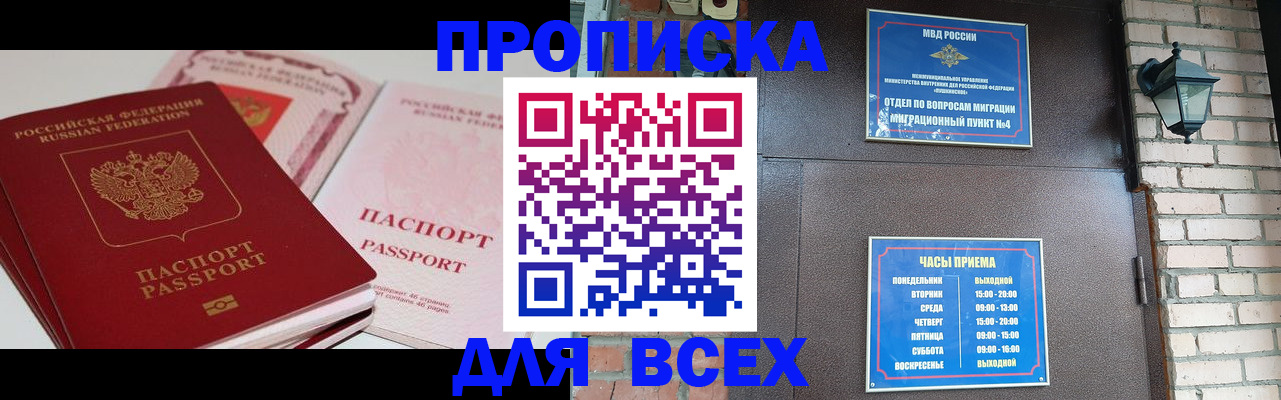 где прописаться в Беслане