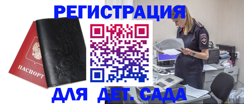 временная регистрация в Беслане