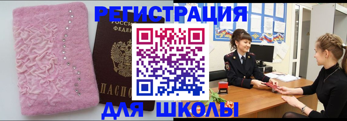 где прописаться в Беслане